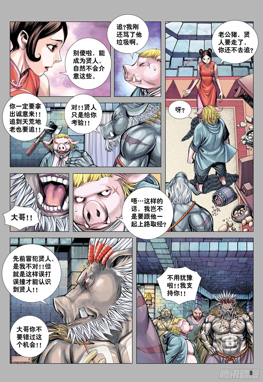 大猿魂（西行纪系列） - 25：没有拜不到的师 - 第8张图