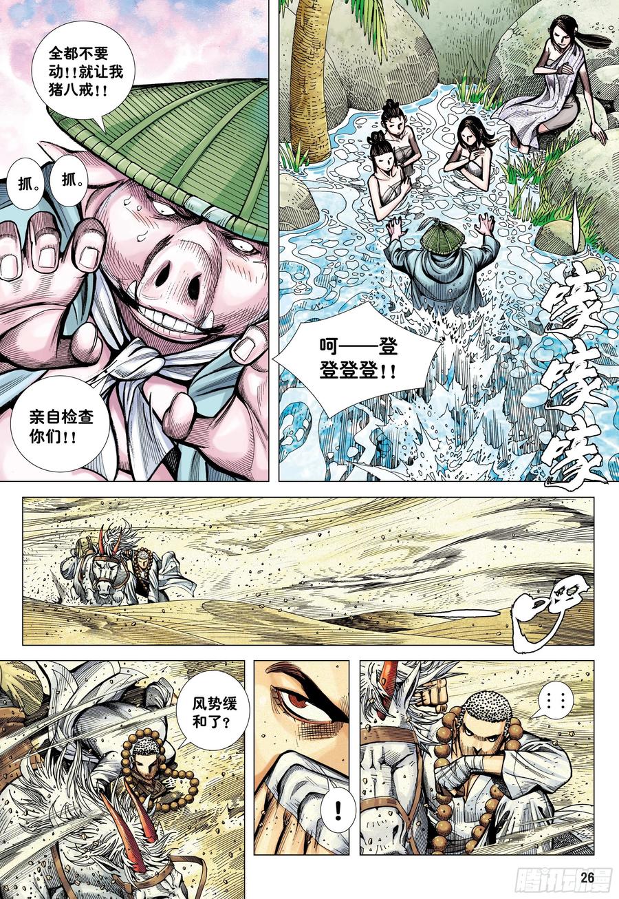 大猿魂（西行纪系列） - 25：没有拜不到的师 - 第26张图