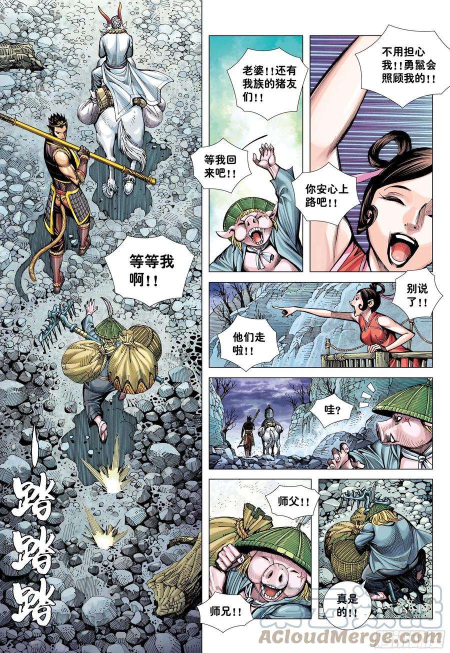 大猿魂（西行纪系列） - 25：没有拜不到的师 - 第17张图