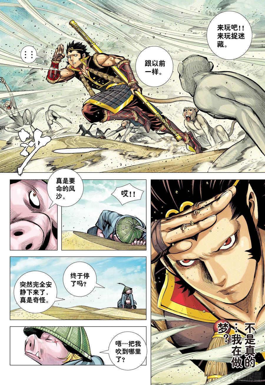 大猿魂（西行纪系列） - 25：没有拜不到的师 - 第24张图