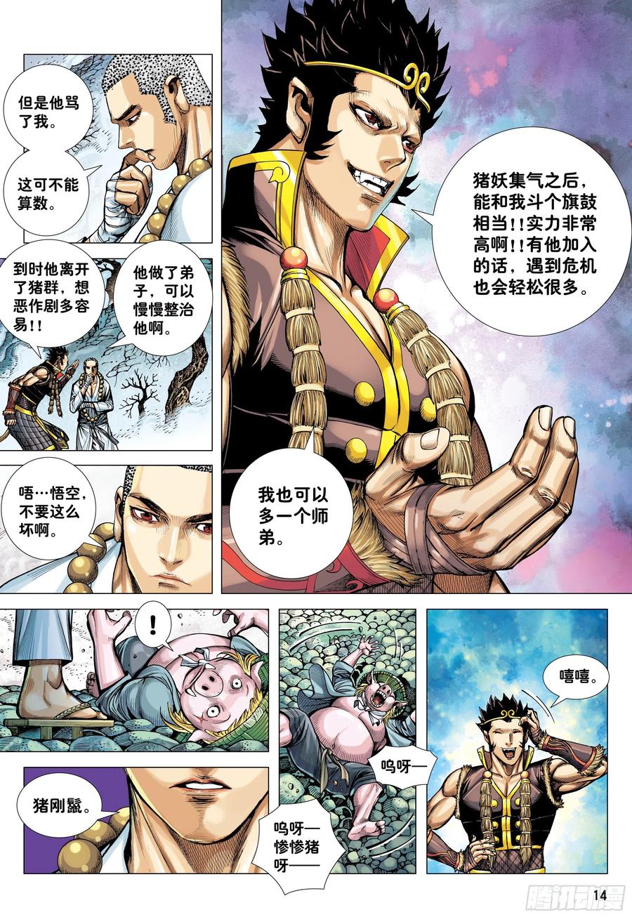 大猿魂（西行纪系列） - 25：没有拜不到的师 - 第14张图