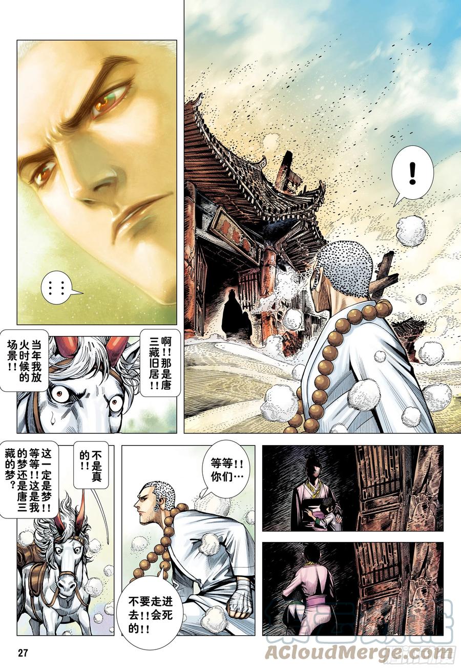 大猿魂（西行纪系列） - 25：没有拜不到的师 - 第27张图