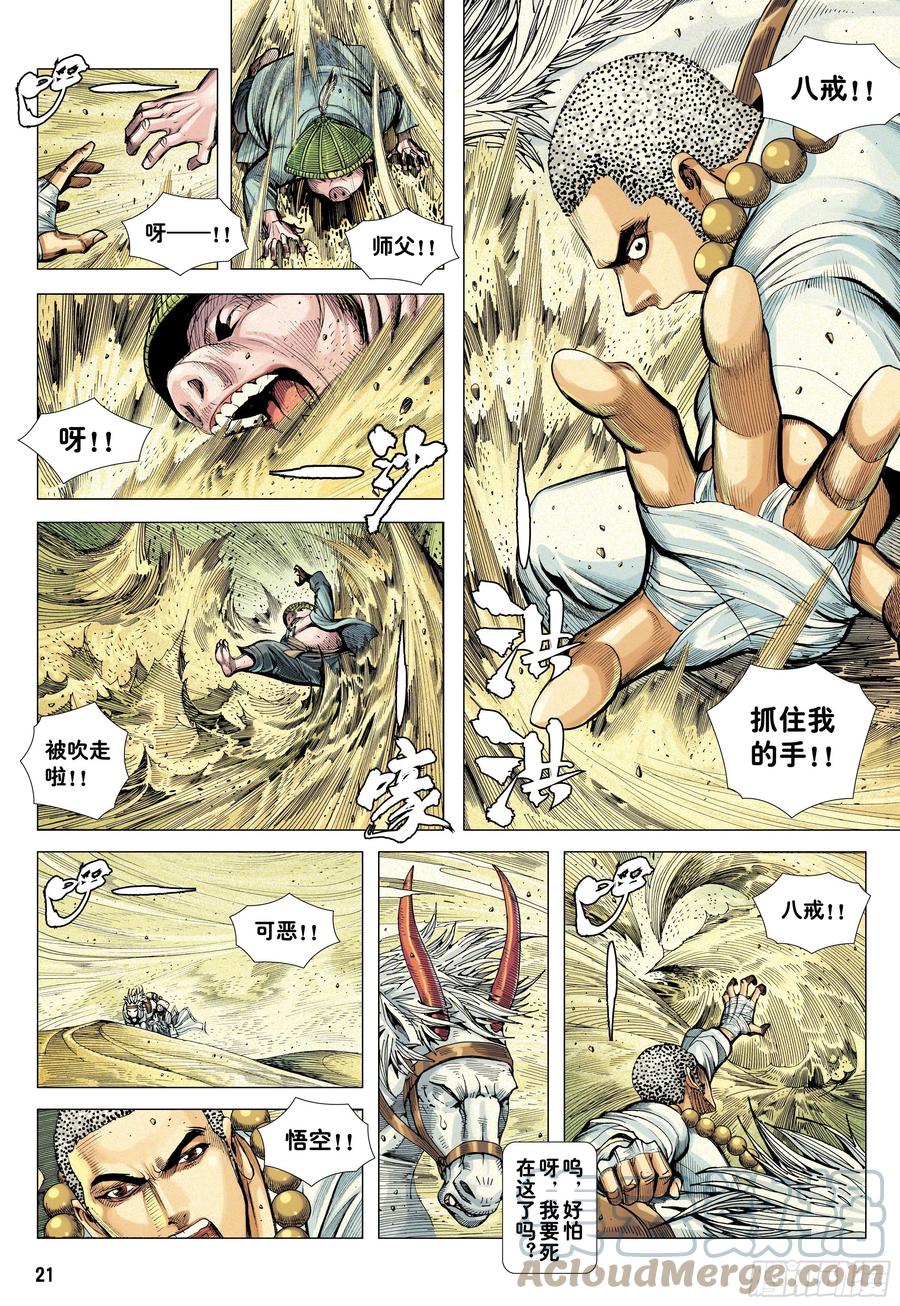 大猿魂（西行纪系列） - 25：没有拜不到的师 - 第21张图