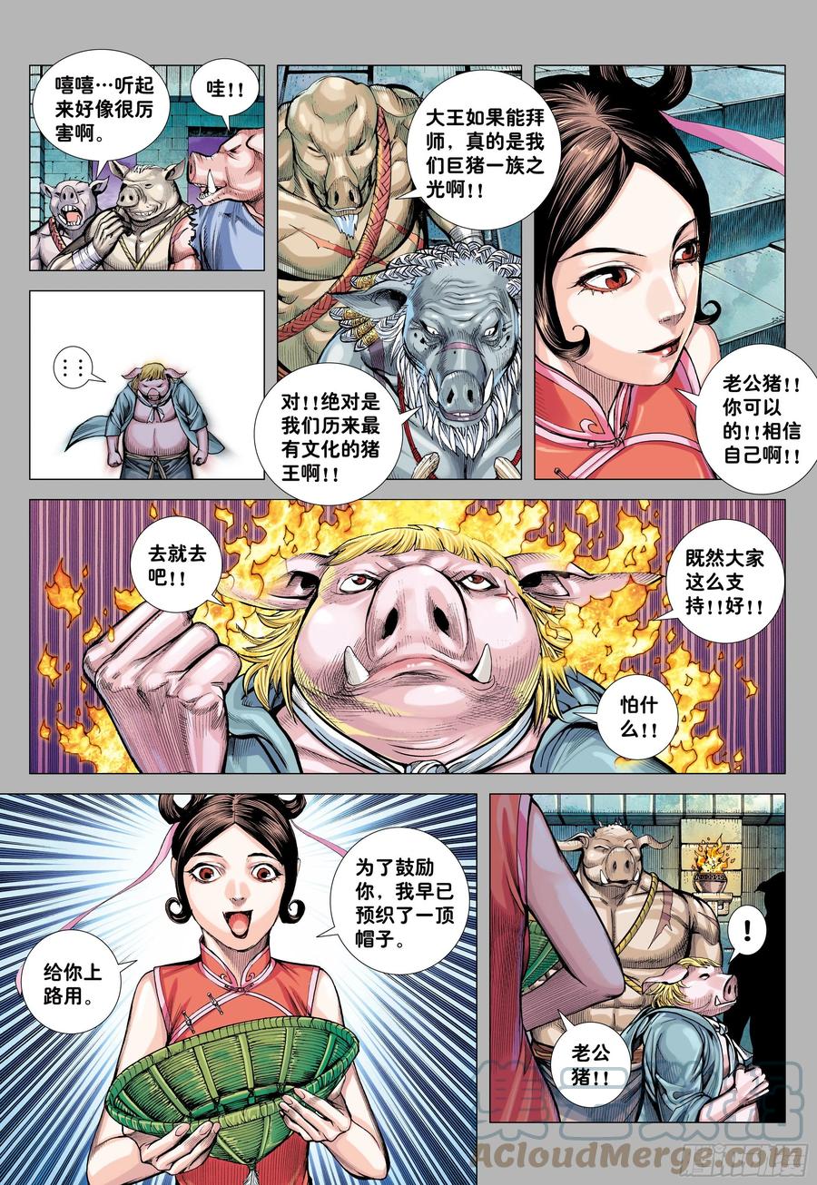大猿魂（西行纪系列） - 25：没有拜不到的师 - 第9张图