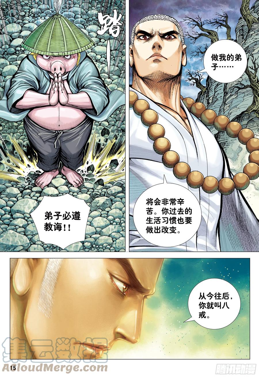 大猿魂（西行纪系列） - 25：没有拜不到的师 - 第15张图