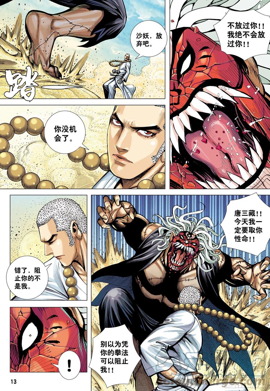 大猿魂（西行纪系列） - 26：勾魂交易 - 第13张图