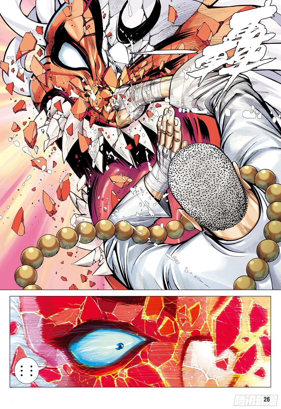 大猿魂（西行纪系列） - 26：勾魂交易 - 第26张图