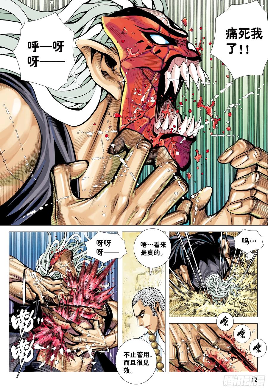 大猿魂（西行纪系列） - 26：勾魂交易 - 第12张图