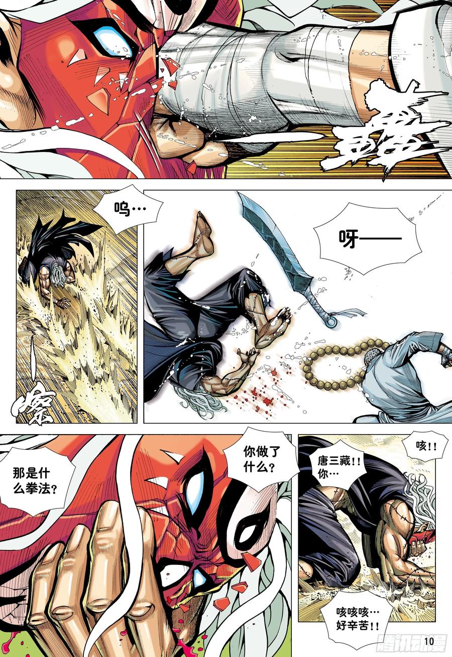 大猿魂（西行纪系列） - 26：勾魂交易 - 第10张图