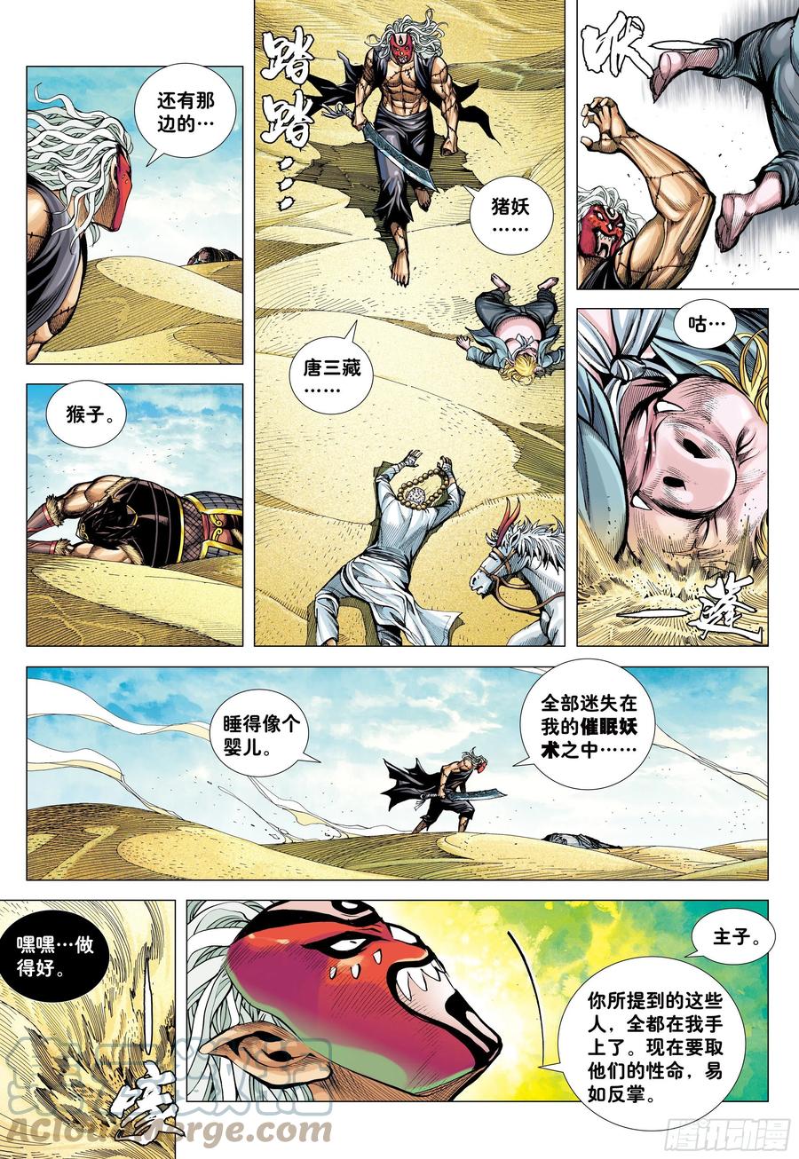 大猿魂（西行纪系列） - 26：勾魂交易 - 第3张图