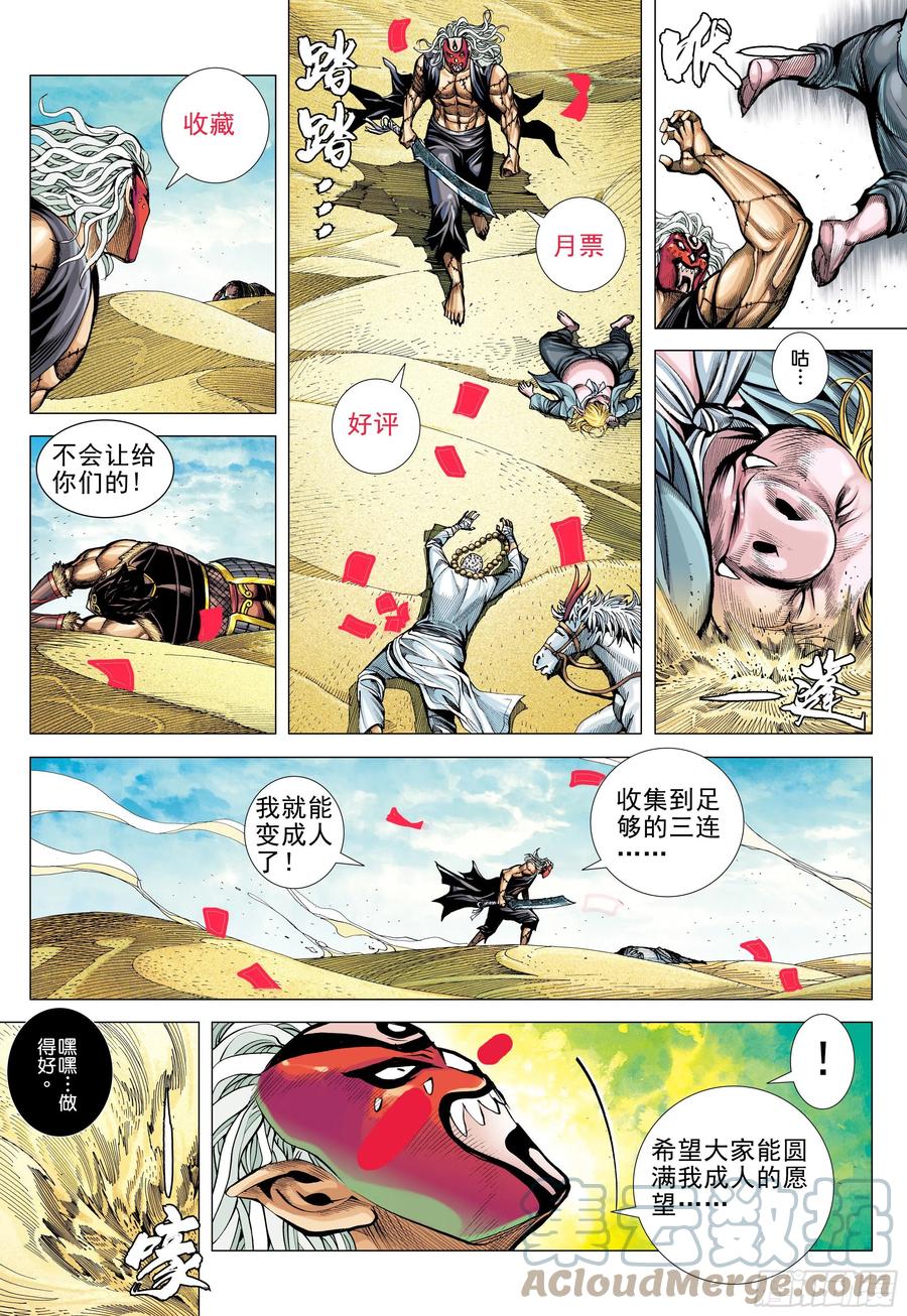 大猿魂（西行纪系列） - 26：勾魂交易 - 第33张图