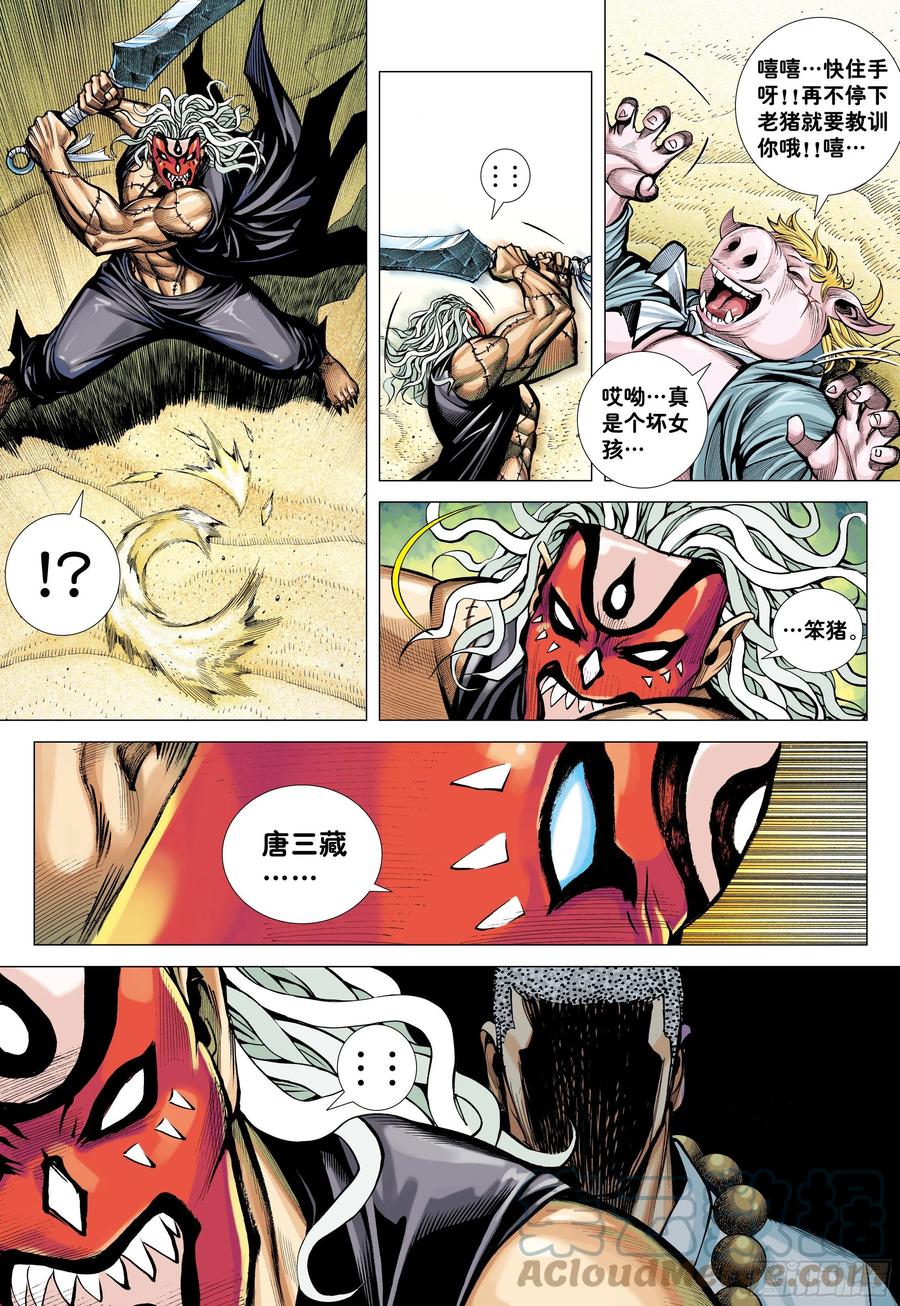 大猿魂（西行纪系列） - 26：勾魂交易 - 第7张图