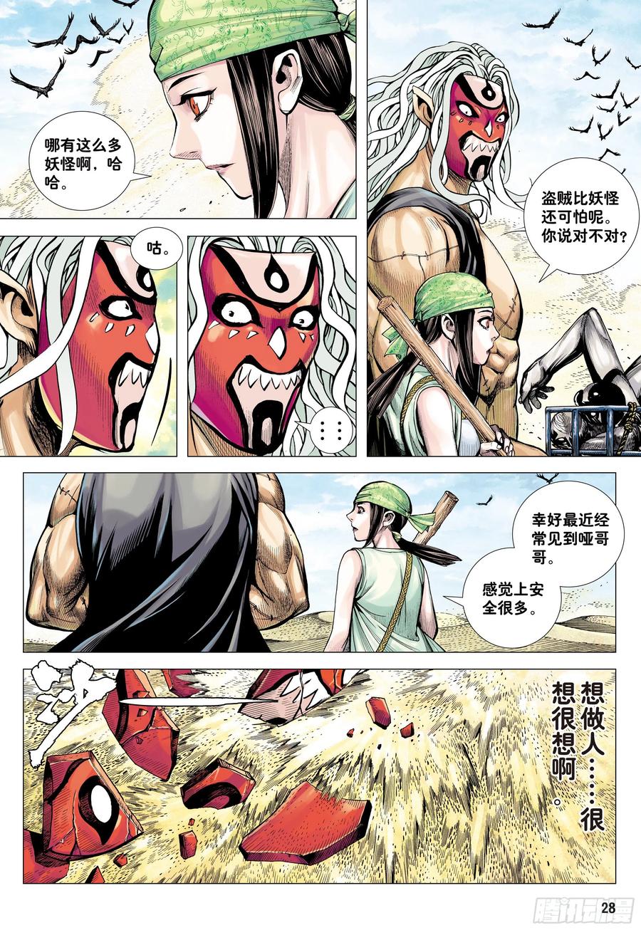 大猿魂（西行纪系列） - 26：勾魂交易 - 第28张图