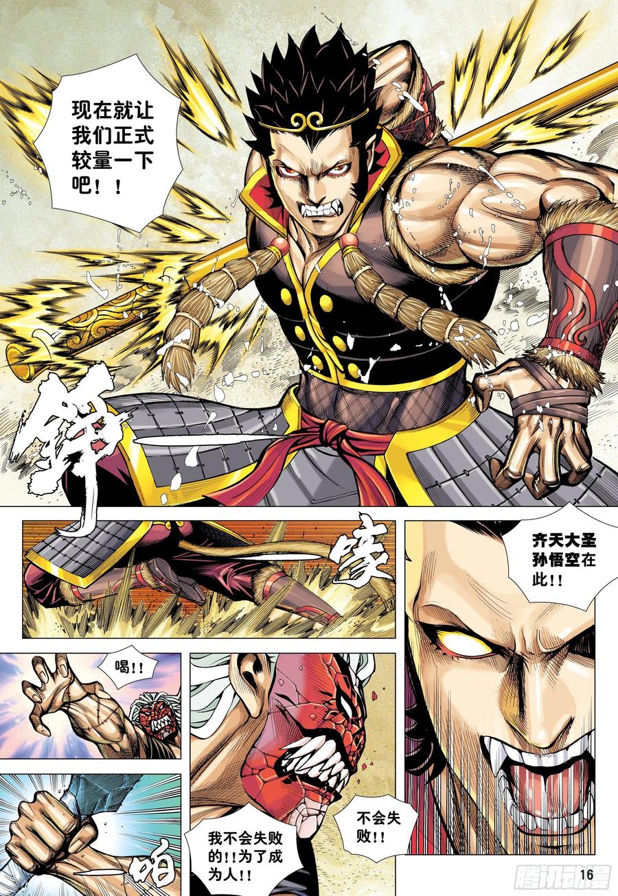 大猿魂（西行纪系列） - 26：勾魂交易 - 第16张图