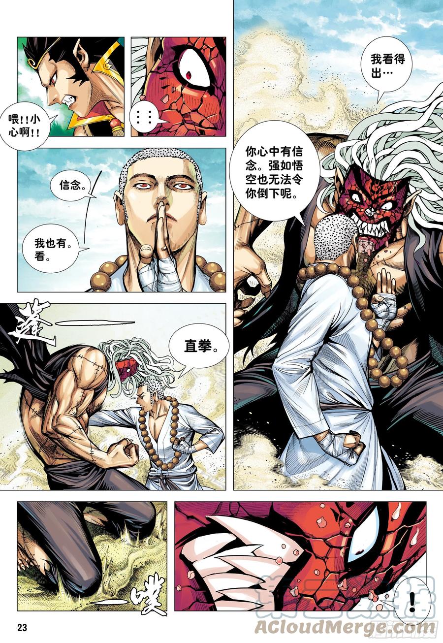 大猿魂（西行纪系列） - 26：勾魂交易 - 第23张图