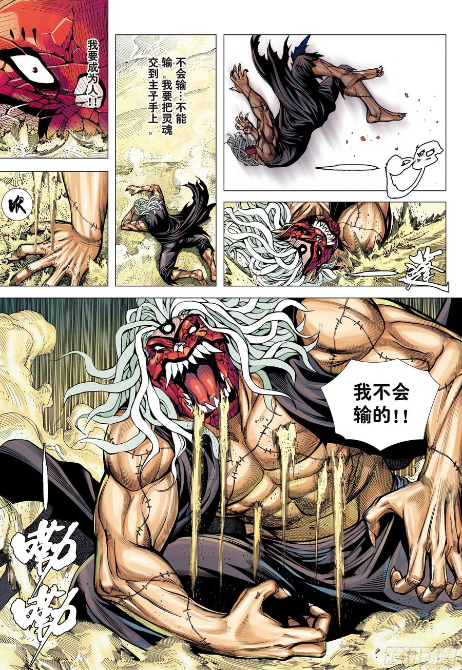 大猿魂（西行纪系列） - 26：勾魂交易 - 第22张图