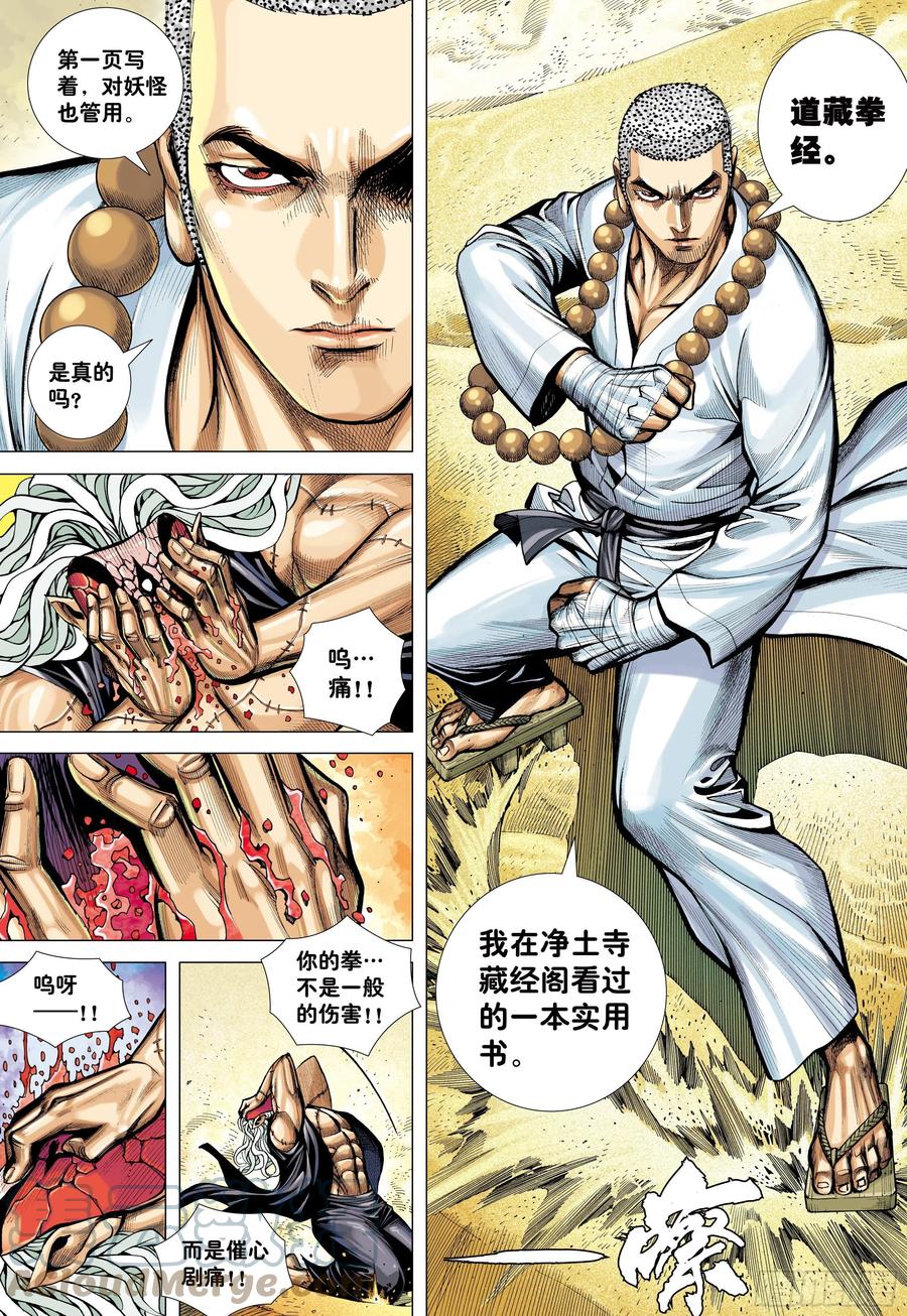 大猿魂（西行纪系列） - 26：勾魂交易 - 第11张图