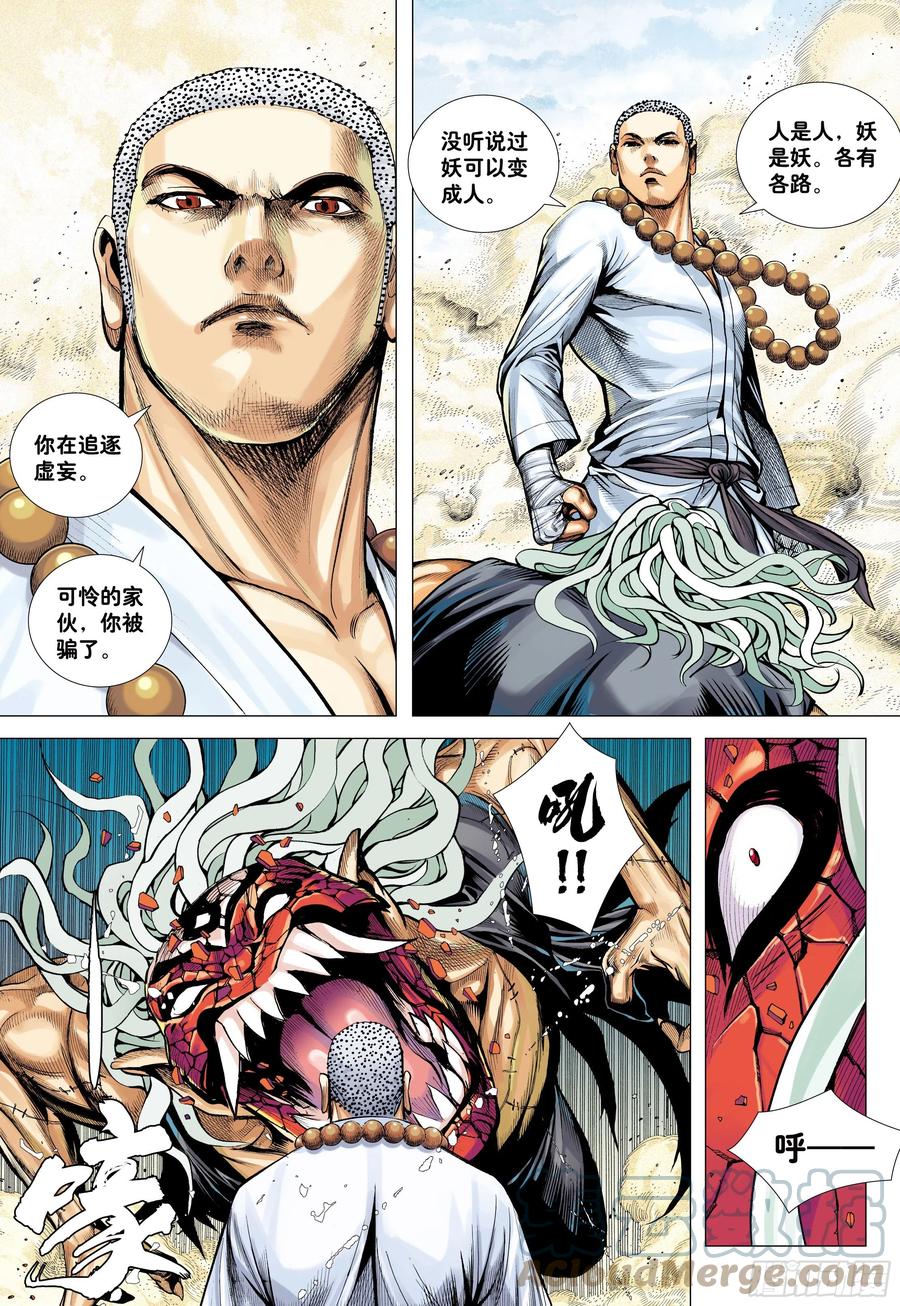 大猿魂（西行纪系列） - 26：勾魂交易 - 第25张图