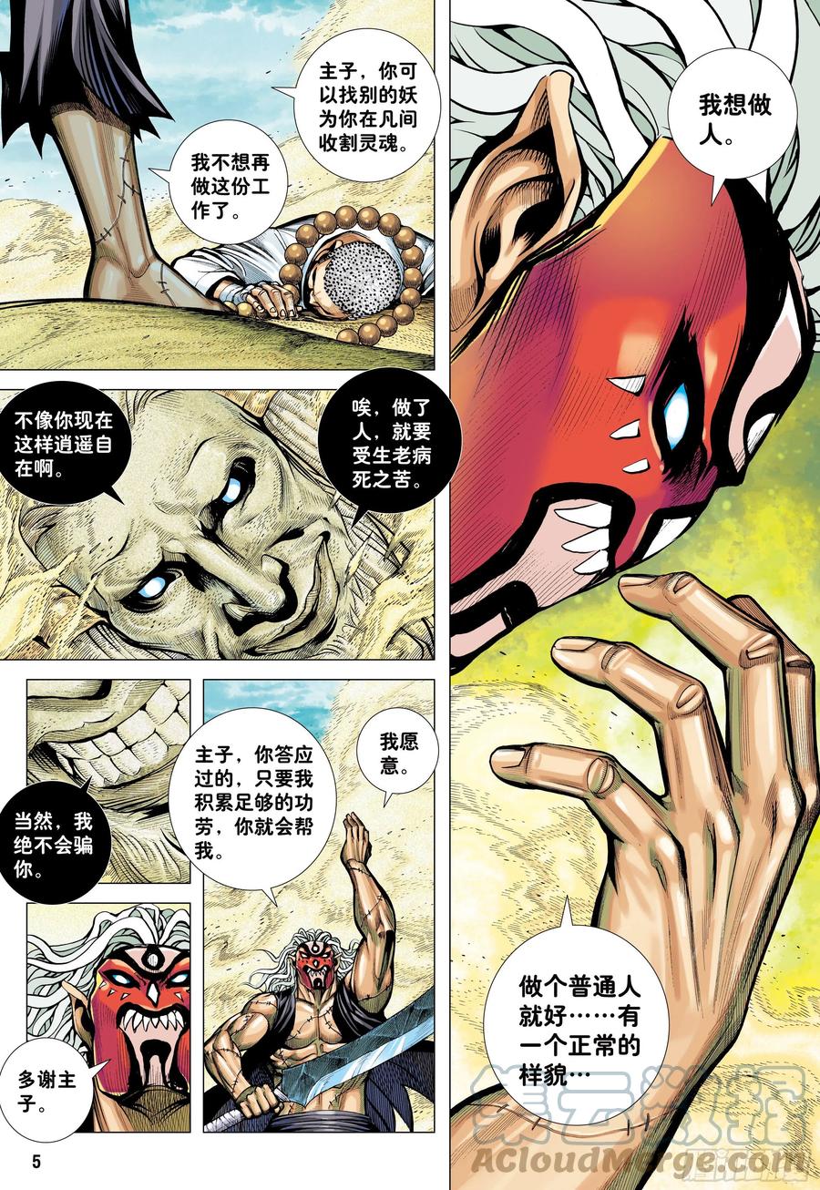 大猿魂（西行纪系列） - 26：勾魂交易 - 第5张图