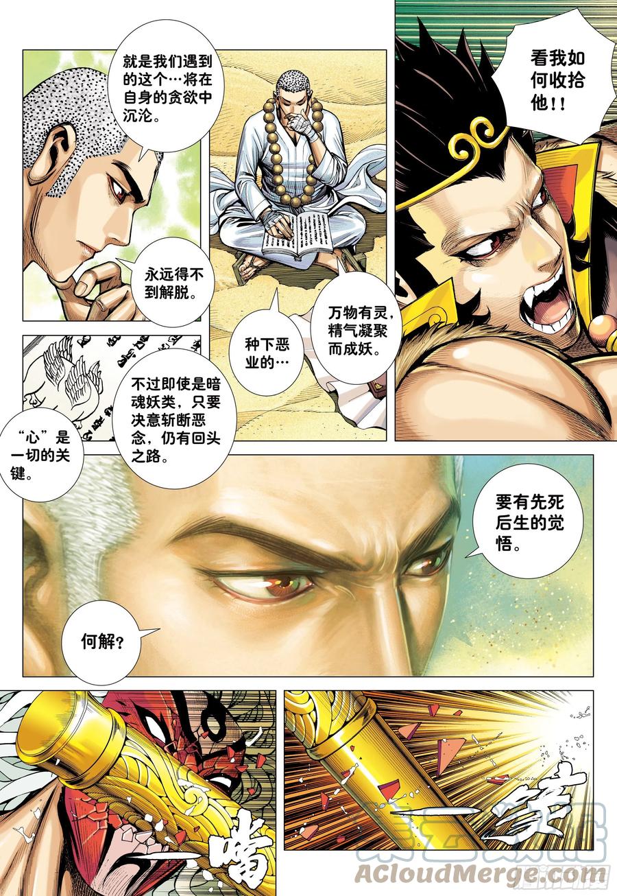 大猿魂（西行纪系列） - 26：勾魂交易 - 第19张图