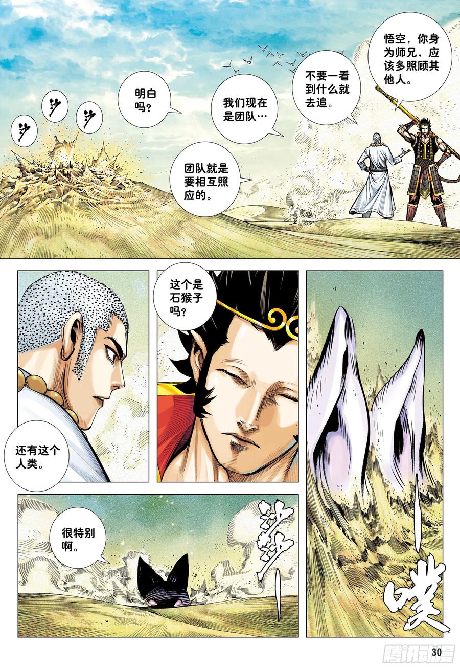 大猿魂（西行纪系列） - 26：勾魂交易 - 第30张图