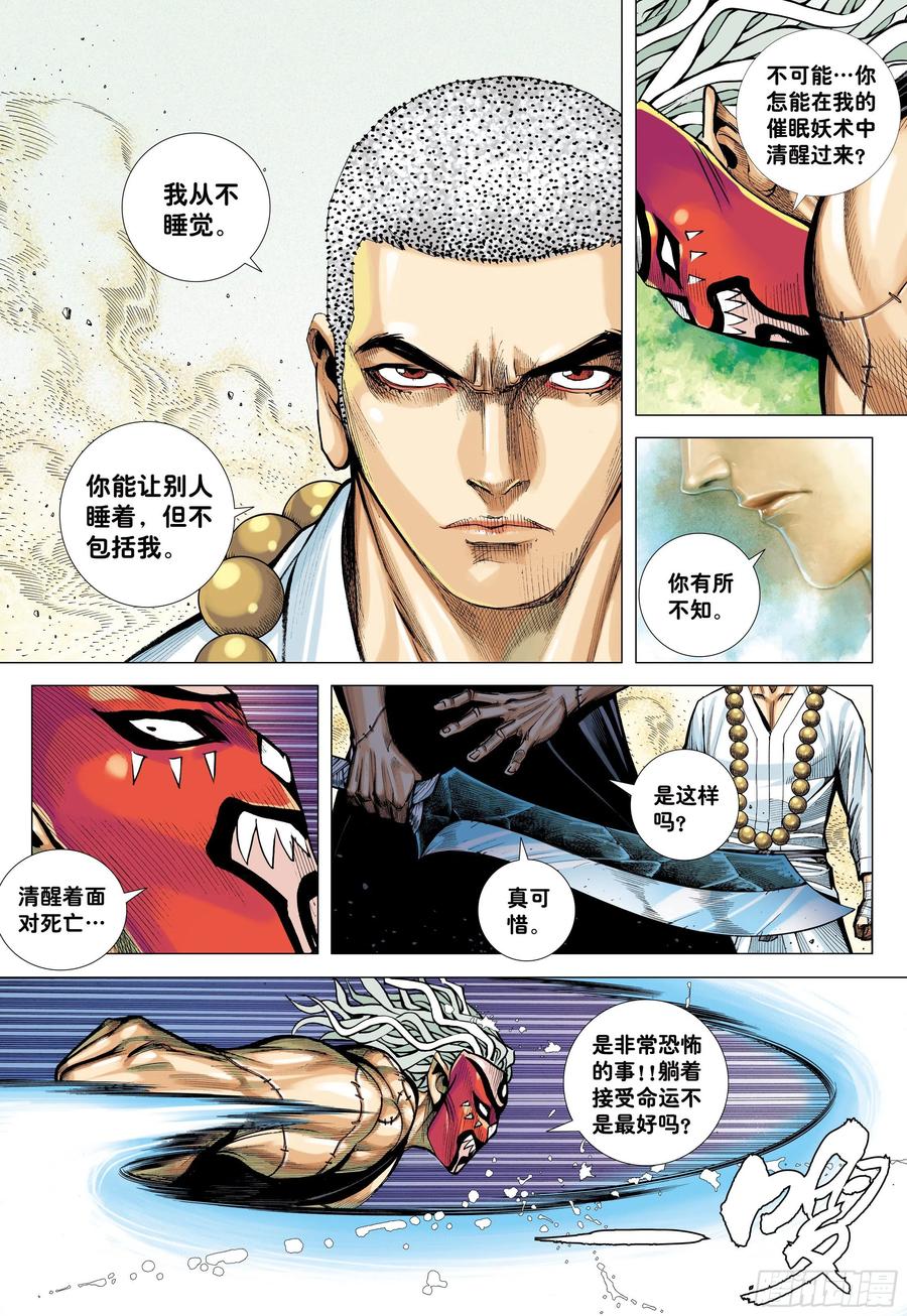 大猿魂（西行纪系列） - 26：勾魂交易 - 第8张图