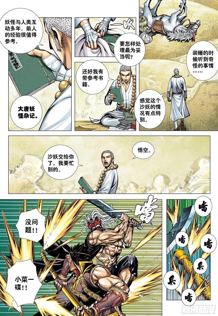 大猿魂（西行纪系列） - 26：勾魂交易 - 第18张图