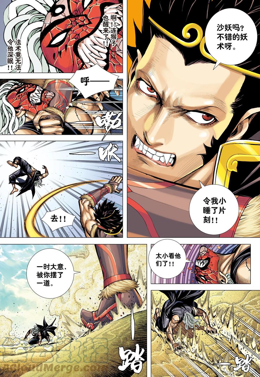 大猿魂（西行纪系列） - 26：勾魂交易 - 第15张图