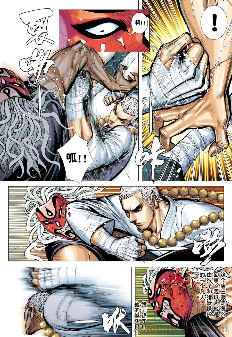 大猿魂（西行纪系列） - 26：勾魂交易 - 第9张图