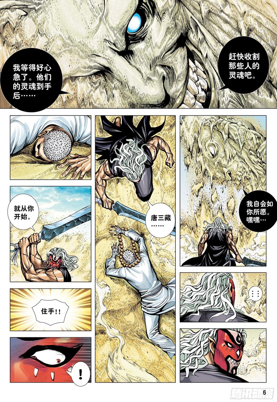 大猿魂（西行纪系列） - 26：勾魂交易 - 第6张图