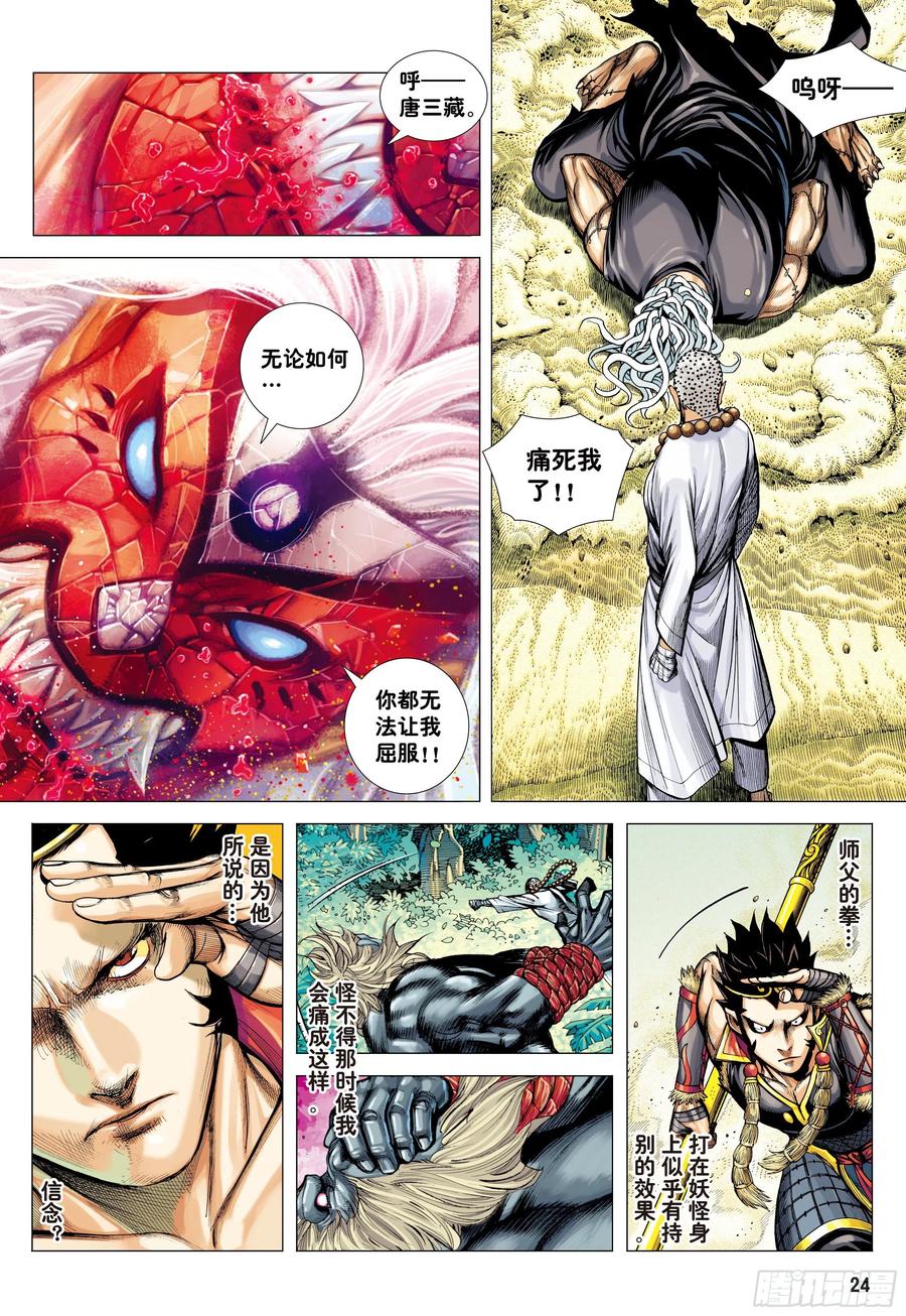 大猿魂（西行纪系列） - 26：勾魂交易 - 第24张图