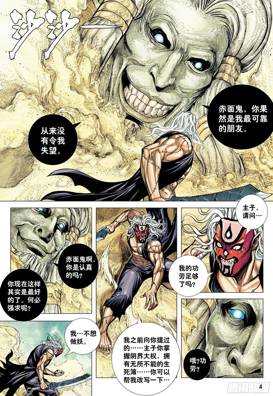 大猿魂（西行纪系列） - 26：勾魂交易 - 第4张图