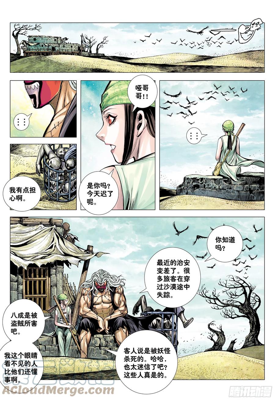 大猿魂（西行纪系列） - 26：勾魂交易 - 第27张图