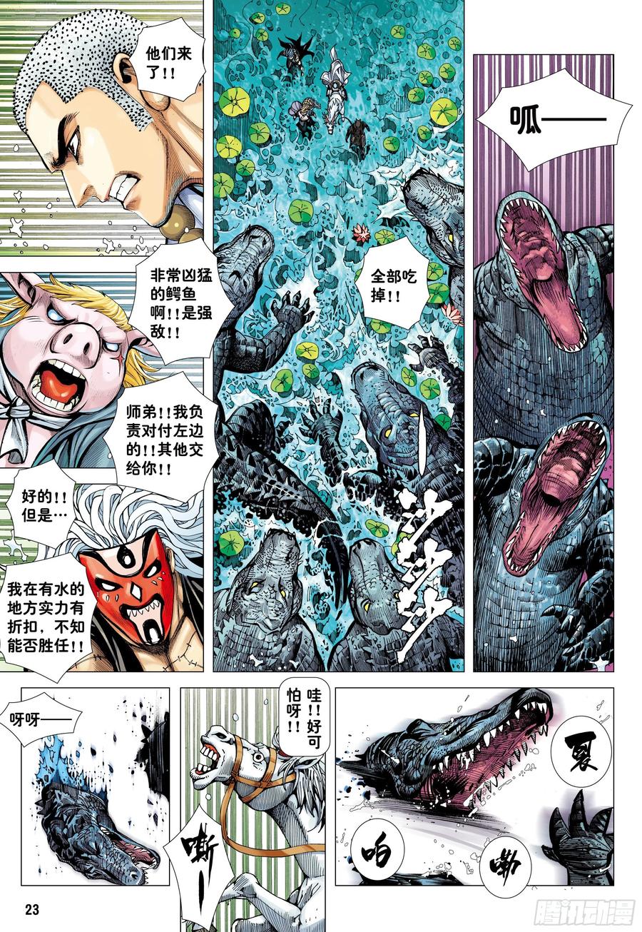 大猿魂（西行纪系列） - 27：大师兄!!! - 第22张图