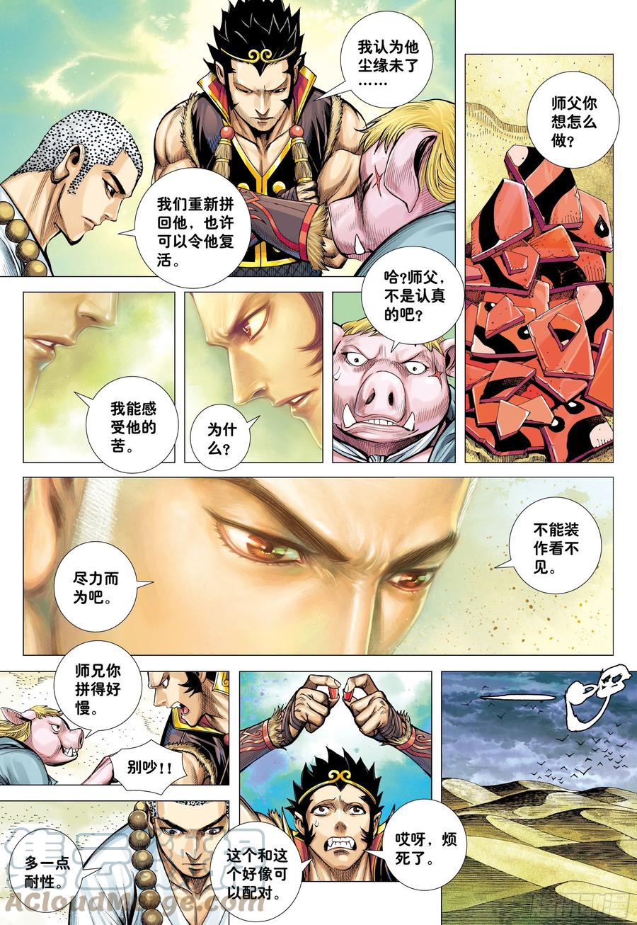 大猿魂（西行纪系列） - 27：大师兄!!! - 第7张图