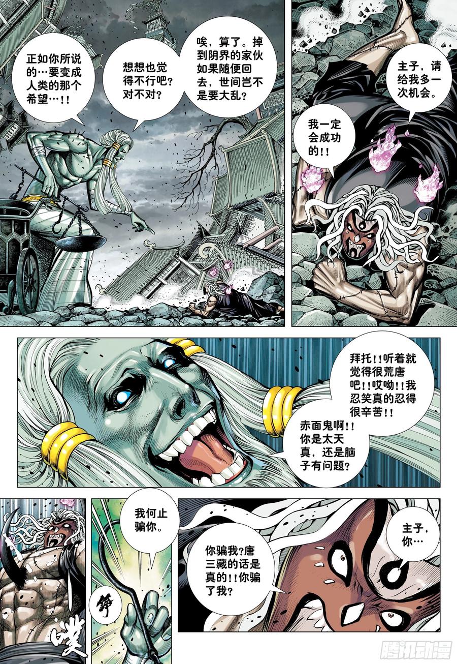 大猿魂（西行纪系列） - 27：大师兄!!! - 第4张图