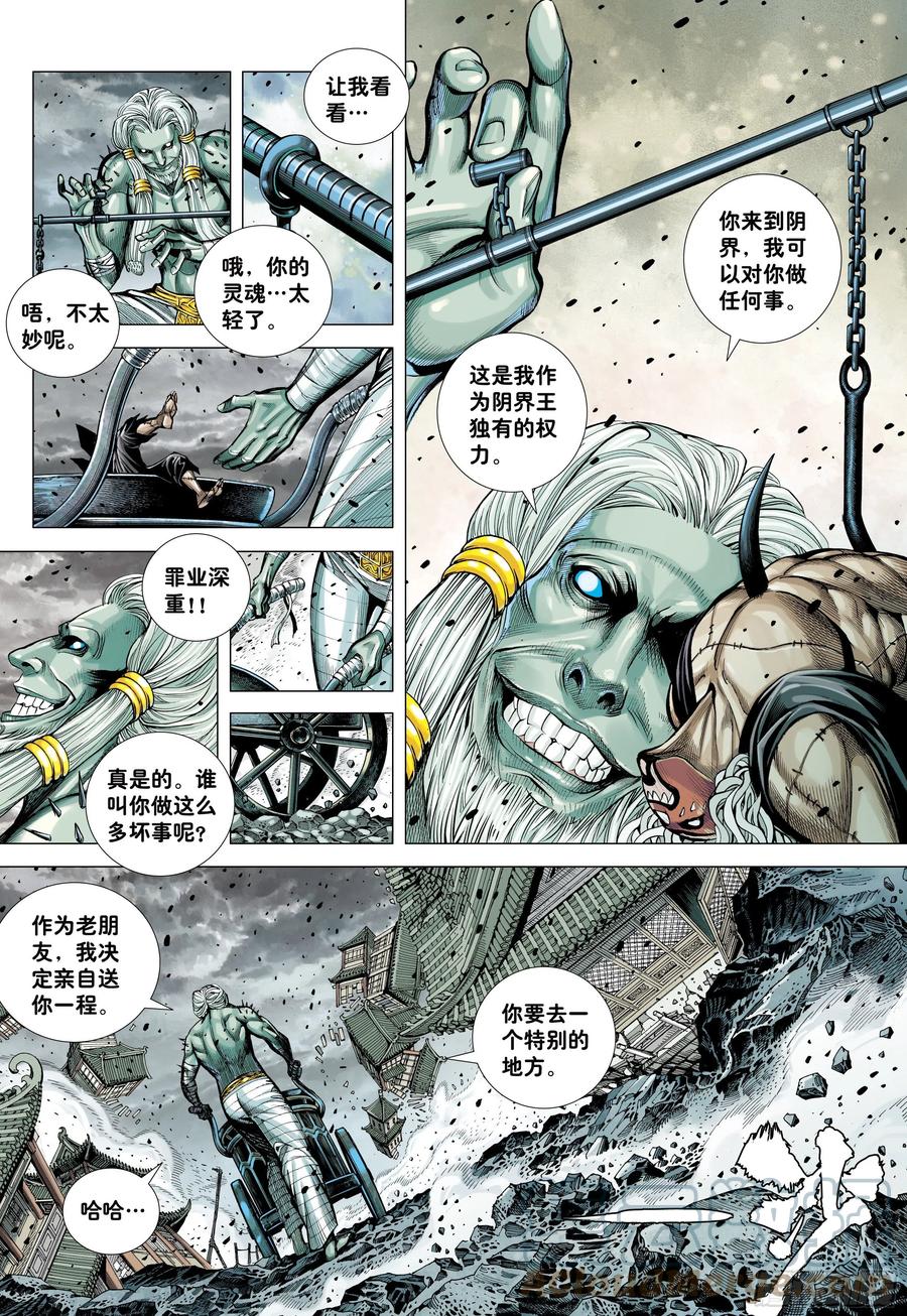 大猿魂（西行纪系列） - 27：大师兄!!! - 第5张图