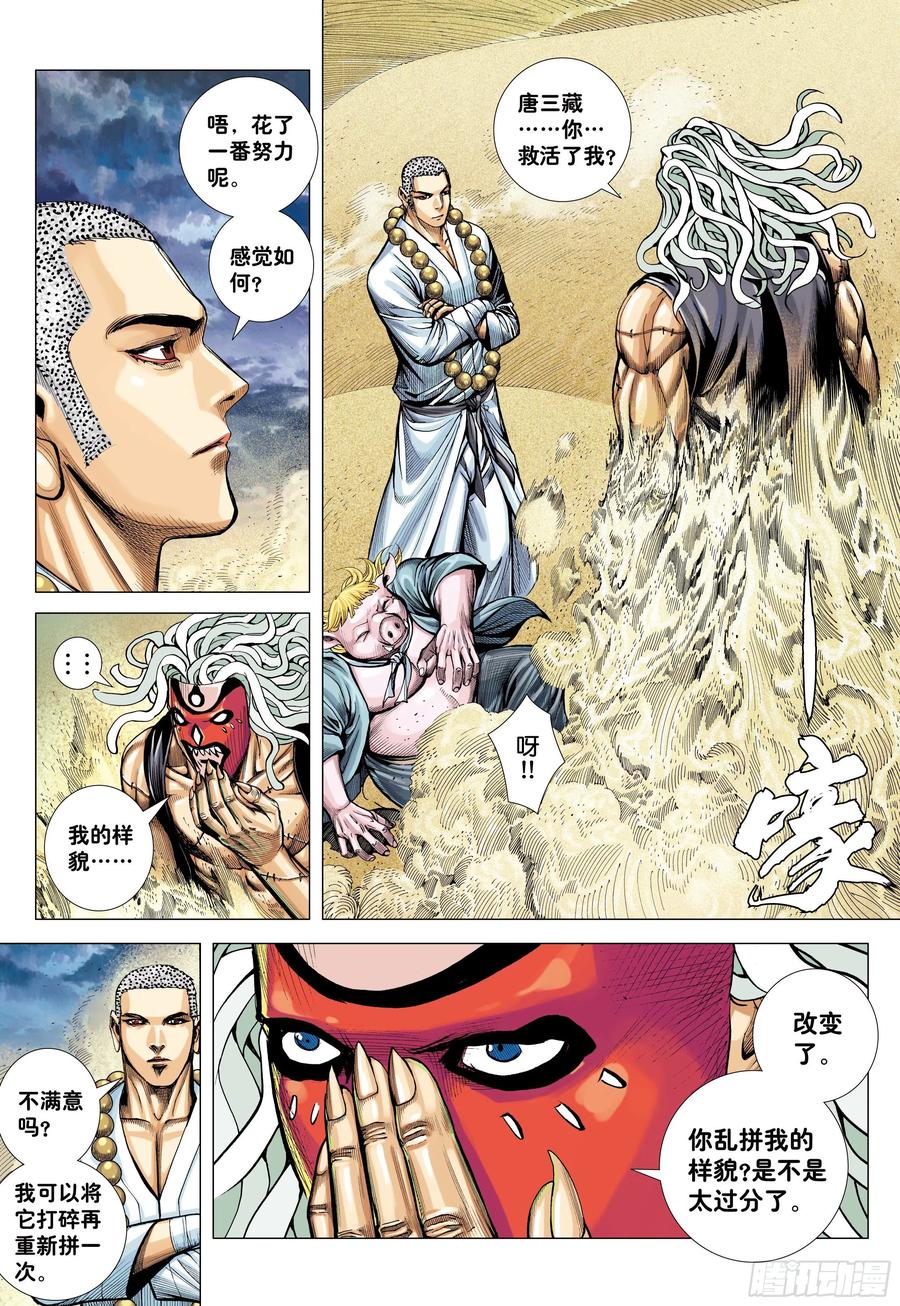 大猿魂（西行纪系列） - 27：大师兄!!! - 第12张图