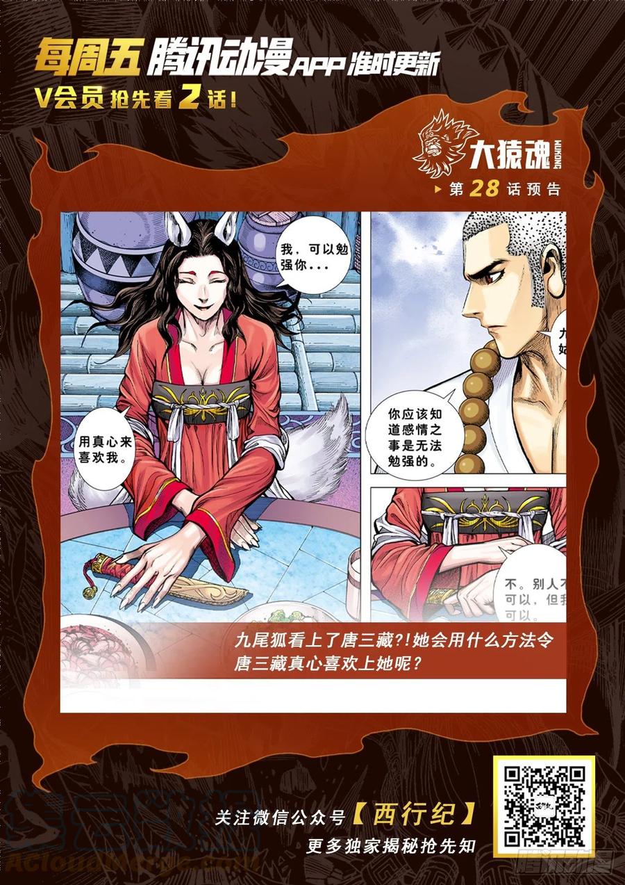 大猿魂（西行纪系列） - 27：大师兄!!! - 第31张图