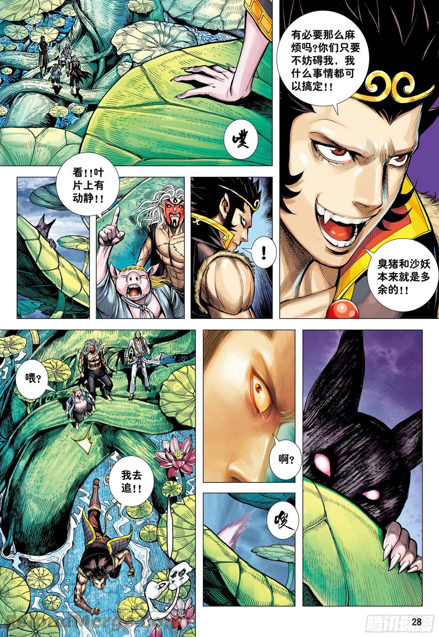 大猿魂（西行纪系列） - 27：大师兄!!! - 第27张图