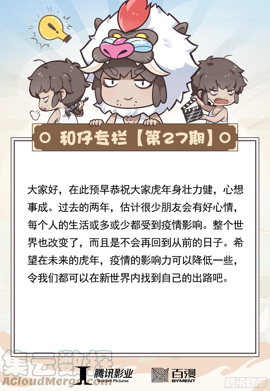 大猿魂（西行纪系列） - 27：大师兄!!! - 第33张图