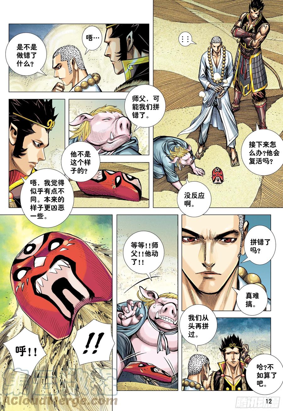 大猿魂（西行纪系列） - 27：大师兄!!! - 第11张图