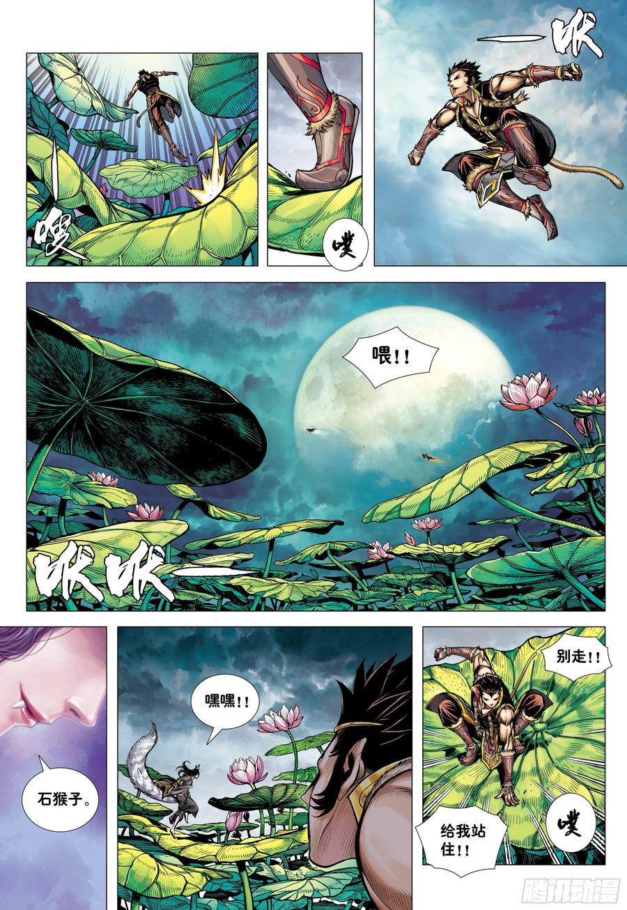 大猿魂（西行纪系列） - 27：大师兄!!! - 第28张图