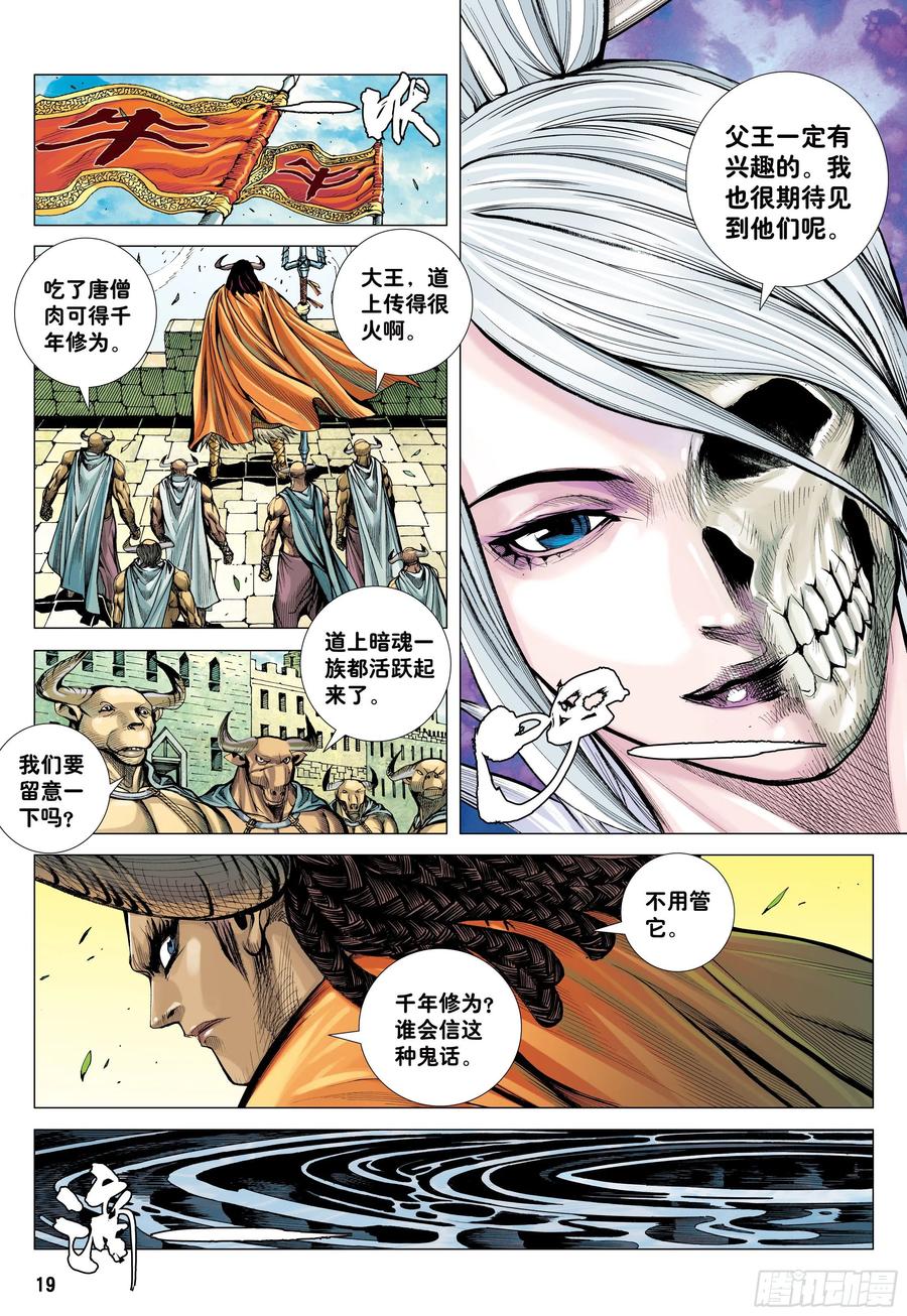 大猿魂（西行纪系列） - 27：大师兄!!! - 第18张图