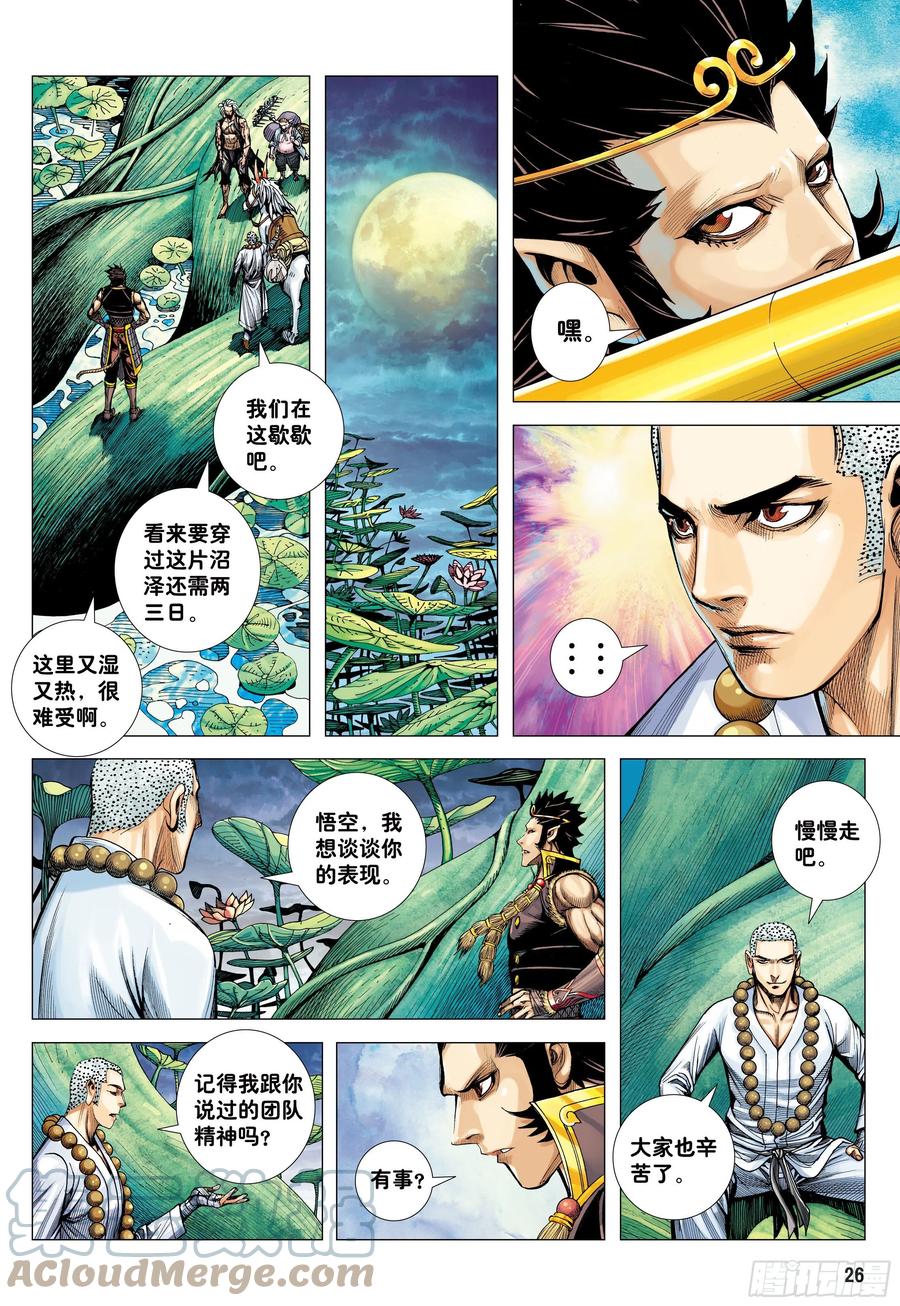 大猿魂（西行纪系列） - 27：大师兄!!! - 第25张图