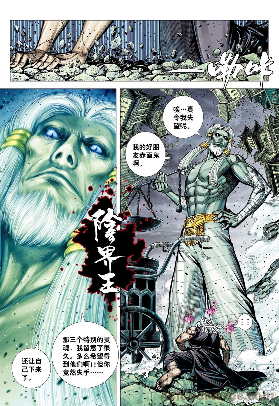 大猿魂（西行纪系列） - 27：大师兄!!! - 第3张图