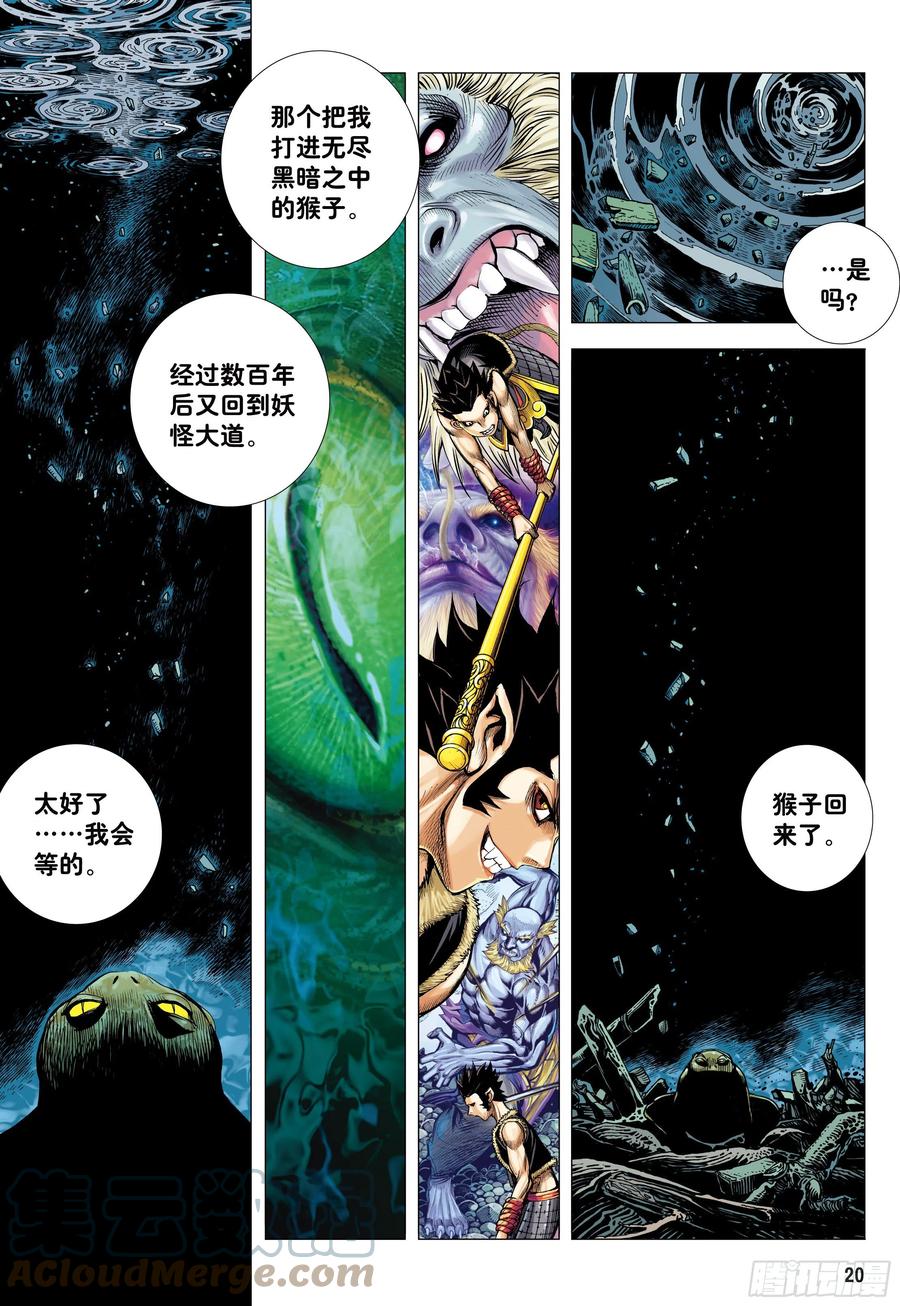 大猿魂（西行纪系列） - 27：大师兄!!! - 第19张图