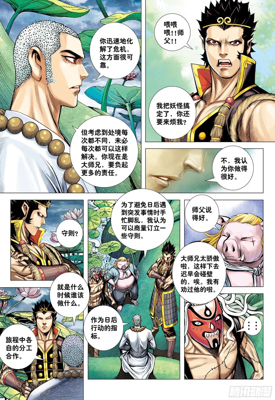 大猿魂（西行纪系列） - 27：大师兄!!! - 第26张图