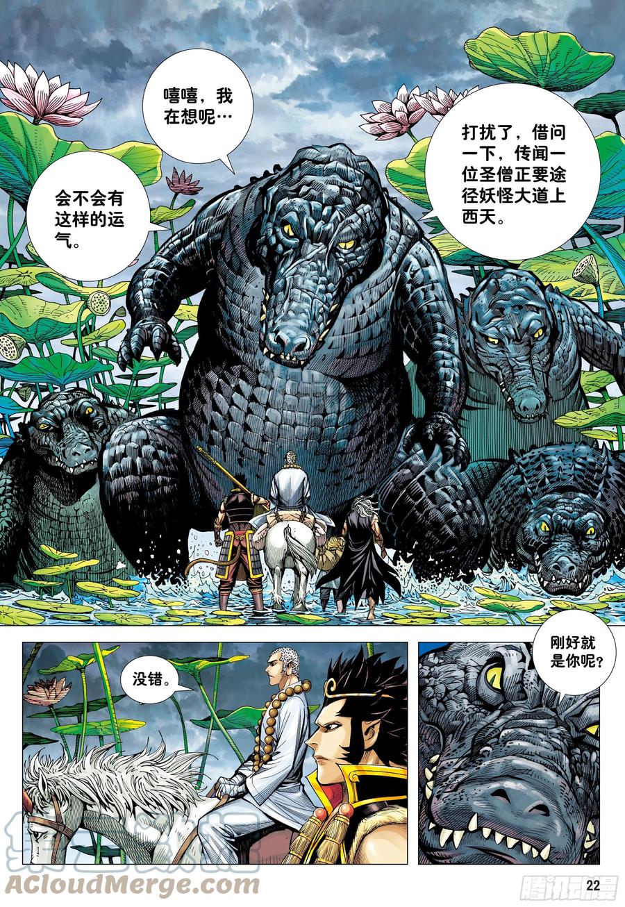 大猿魂（西行纪系列） - 27：大师兄!!! - 第21张图