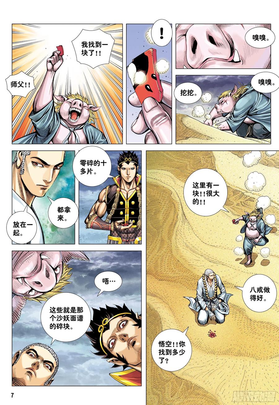 大猿魂（西行纪系列） - 27：大师兄!!! - 第6张图